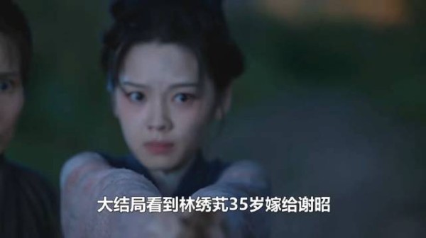 逃亡途中二小姐林绣芄遇险,幸得谢昭出手相救,这便是她的宿命正缘!…