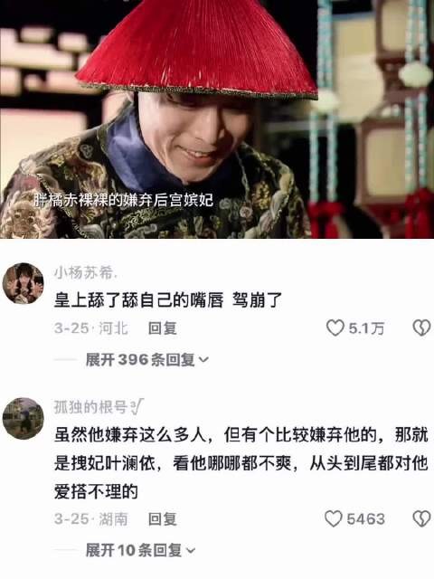 胖橘赤裸裸的嫌弃后宫嫔妃