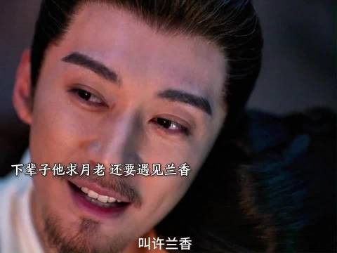 55555最不想看见的一幕还是来了 Linda爷真的好爱好爱兰香啊 兰香如故