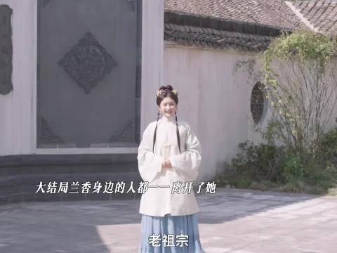 兰香如故大结局，兰香活到八十岁写戏文，沈家案终昭雪