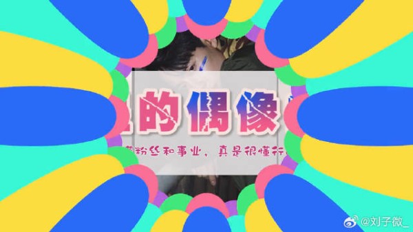 来自偶像的自觉：肖战、杨超越对恋爱真是又耿直又清醒，实名心疼