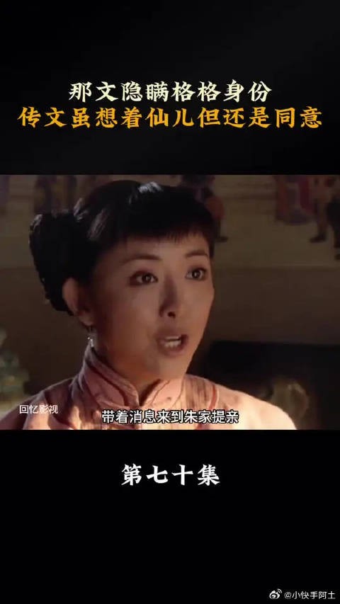 那文隐瞒格格身份跟传文相亲