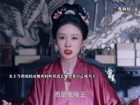 原来她要的是自己当王爷 ，兰香如故