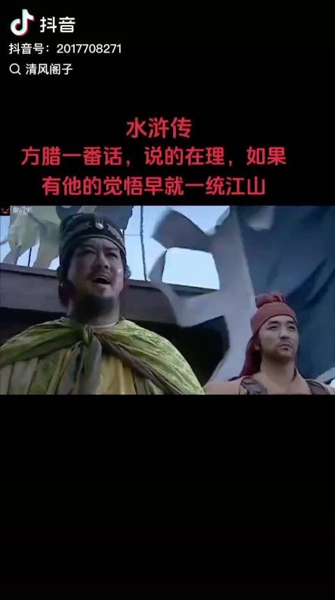 方腊这一席话说得在理!