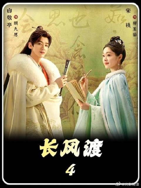 顾九思随口一句求娶，竟成定局，柳玉茹被迫错嫁纨绔，开启宿命姻缘