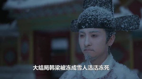 大结局韩梁被冻成雪人,林锦岐50去世,兰香活到80岁