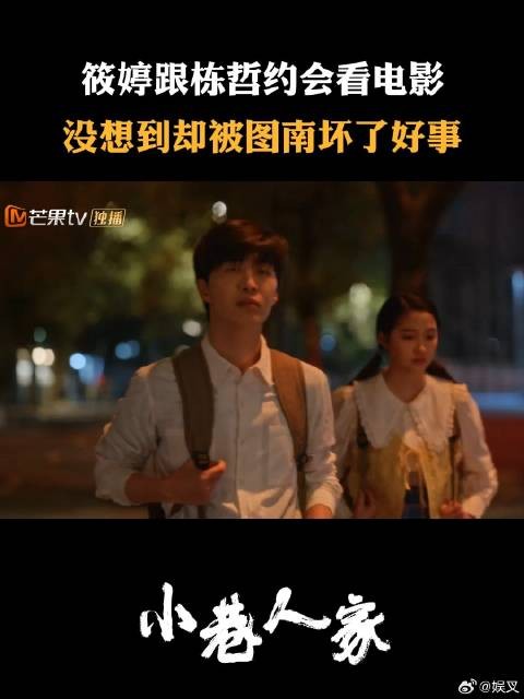 筱婷跟栋哲约会看电影 没想到却被图南坏了好事