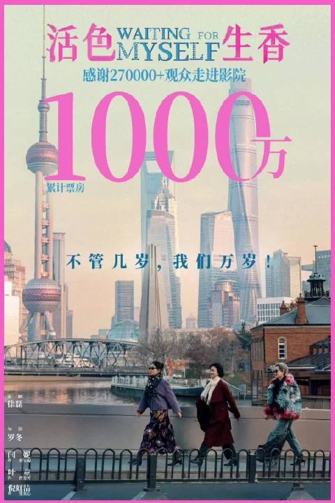 《活色生香》绝对是国庆档被低估的一匹黑马…