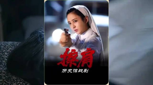 他明明是眉心中弹，可溅在旁边的血藏着玄机，谍战剧