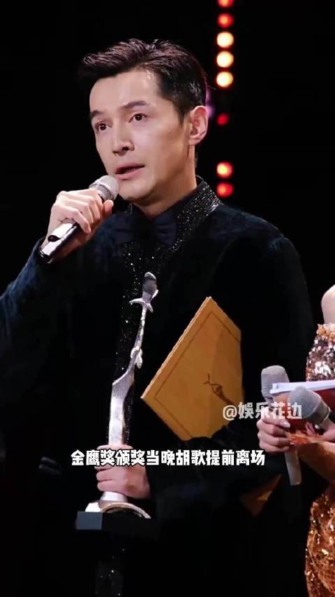 胡歌金鹰奖提前离场，实为连夜送爷叔最后一程