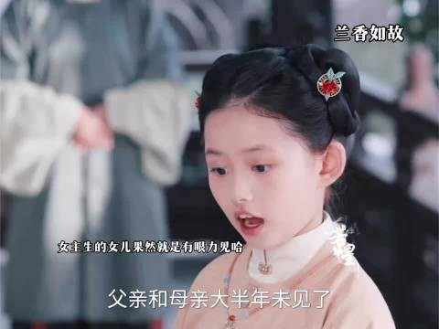 女儿就是有眼力劲哈让他们二人世界 ，兰香如故