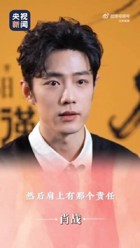 肖战呼吁永远不要忘记肩上的责任