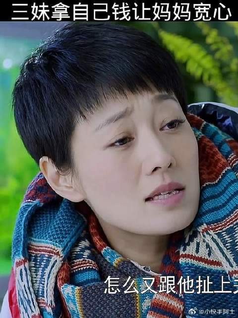 三妹拿自己钱让妈妈宽心,于果帮她讨回了公道