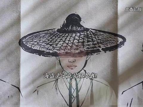 兰香认出海匪头子竟是杜翠雀！ 兰香如故微博二创视频创作季