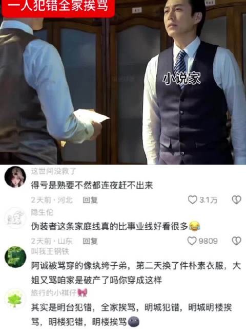 伪装者 一人犯错全家挨骂