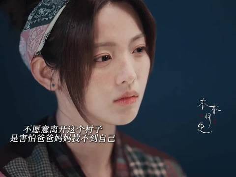 杨超越克制哭戏演绎阿珍眷恋故土,破碎感戳心