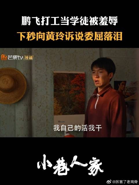 鹏飞打工当学徒被羞辱 下秒向黄玲诉说委屈落泪