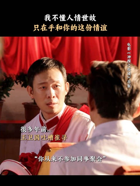 不懂人情世故的他,也会为老友破例