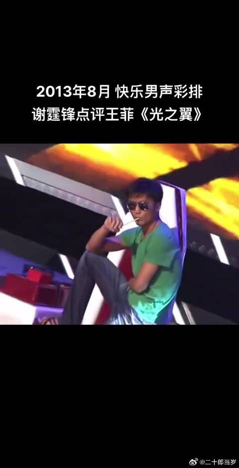 2013年8月快乐男声彩排,谢霆锋教唱王菲《光之翼》当时未复合