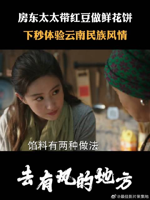 房东太太带红豆做鲜花饼，下秒体验云南民族风情