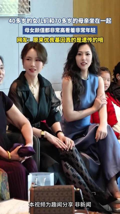 70岁母亲与40多岁女儿同框,母女颜值高网友称基因遗传