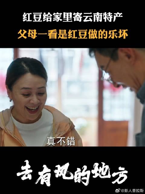 红豆给家里寄云南特产,父母一看是红豆做的乐坏