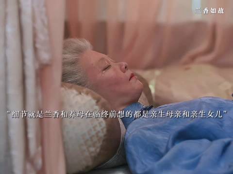 养母临终思念亲生女许兰香，兰香临终牵挂沈家与亲母