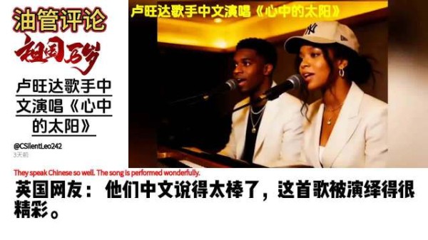 油管评论: 外网热议:两个卢旺达歌手中文演唱《心中的太阳》,吐字音韵皆优