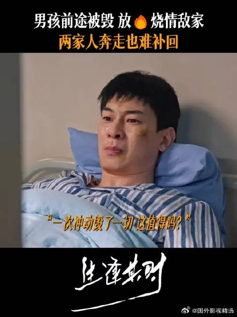 少年因一时意气赔上整个青春
