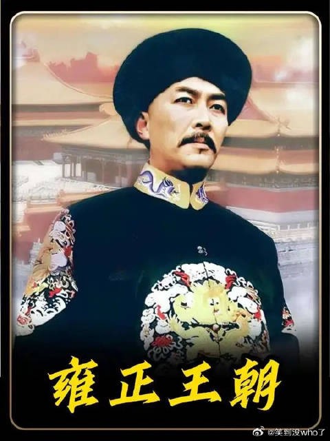 雍正登基当晚就准备大开杀戒,死亡名单第一人正是邬思道