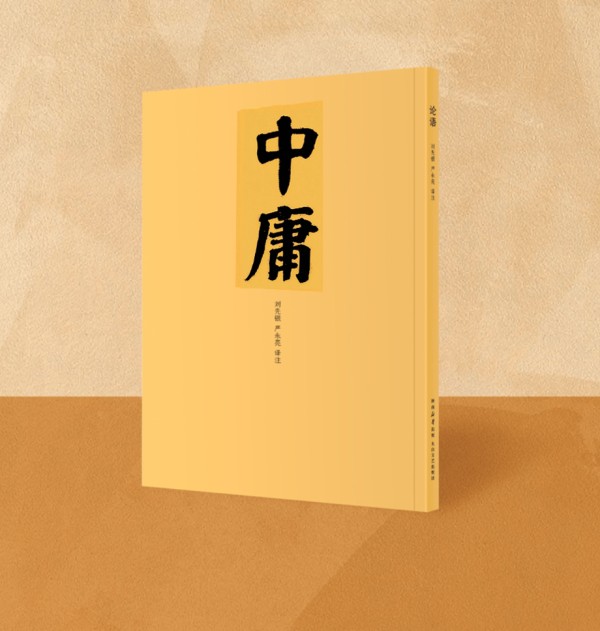 中庸5.png