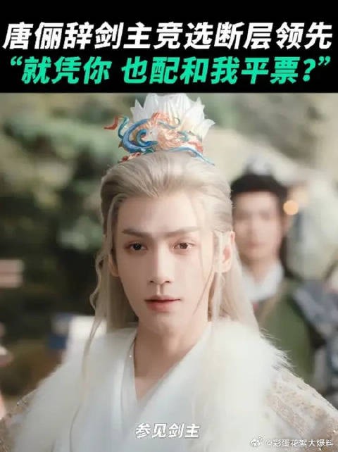 唐俪辞一旦出场,谁能与之争锋