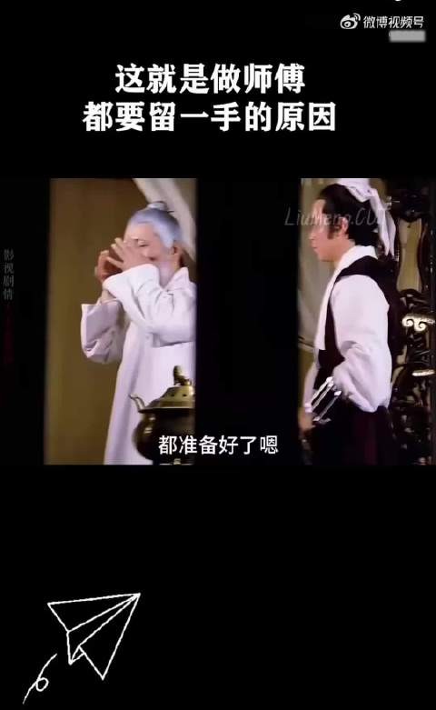 “这就是做师傅都要留一手的原因”
