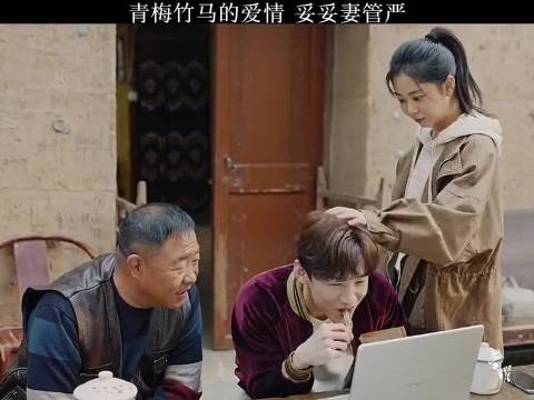 青梅竹马的爱情，白敬亭妥妥的妻管严， 白敬亭