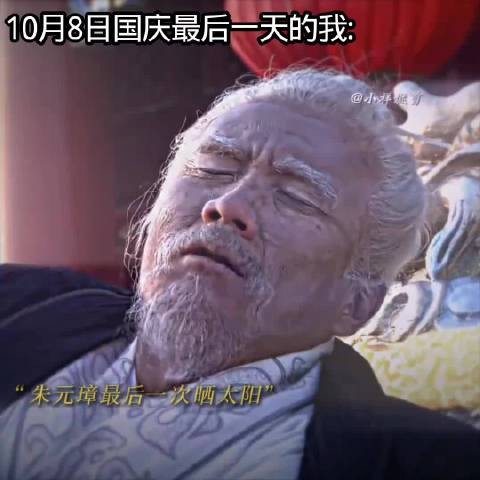 国庆假期最后一天,返程注意安全调整作息