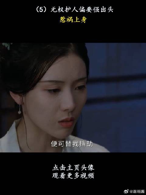 《一瓯春》周也 :无权护人偏要强出头,惹祸上身