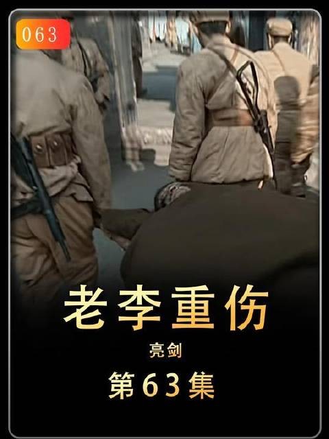 李云龙生死难料，段鹏准备枪毙日本医生，赵刚大发雷霆！