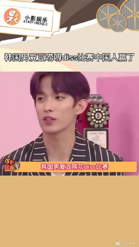 韩国男爱豆唠叨diss比赛中国人赢了,哈哈哈哈