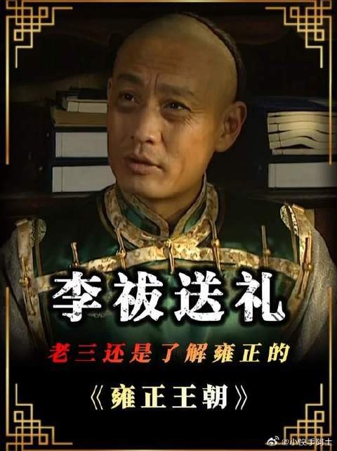 深度解析《雍正王朝》 李绂的官还没做明白,还是老三分析的到位