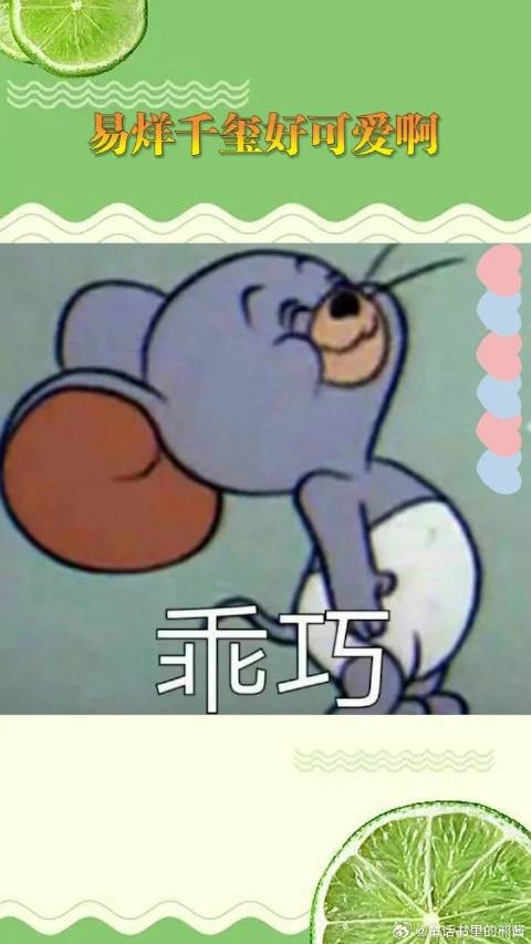 易烊千玺好可爱啊