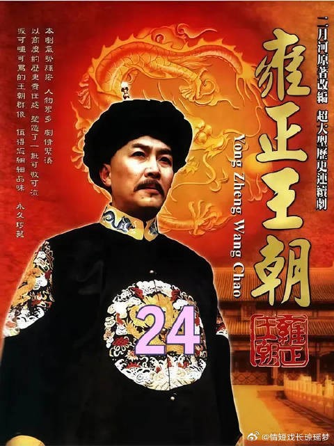深度解读雍正王朝，年羹尧的手段