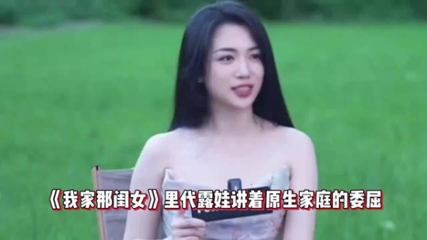 《我家那闺女》聊起过往，家里遭遇破产之后…