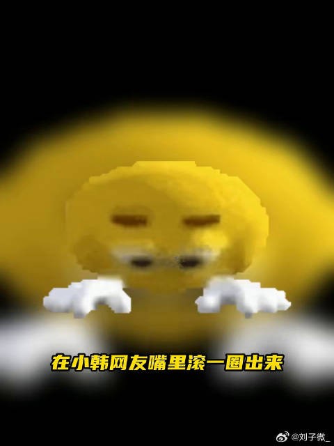 韩女:感觉黄子韬是那种天天在自燃 但好事做得超级多的人…