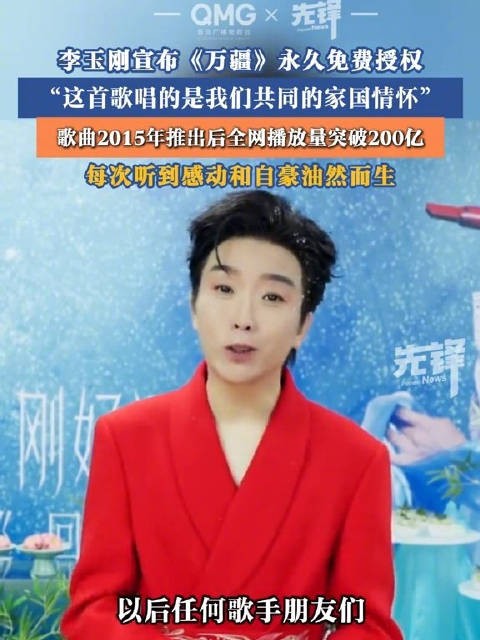 李玉刚宣布万疆对所有歌手永久免费授权:希望《万疆》里的这份赤诚,能被更多人听见