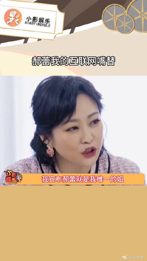 郝蕾我的互联网嘴替，姐真的好敢说，被质疑也用实力说话