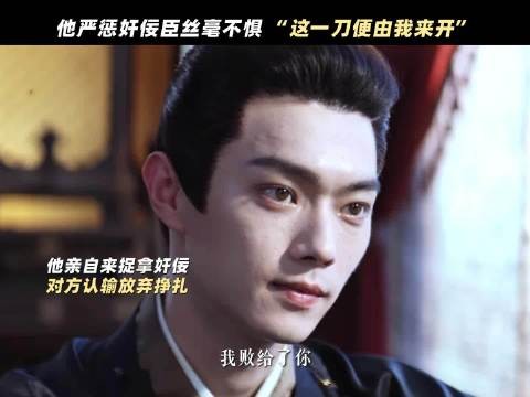 这段赐酒的桥段 梦回请朱厚宇喝茶，好拽