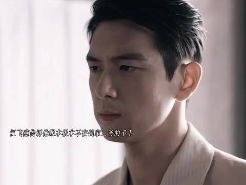 江飞燕化名江淑仪,奉命嫁入钱家 我不是大师|江飞燕|李一桐|李现