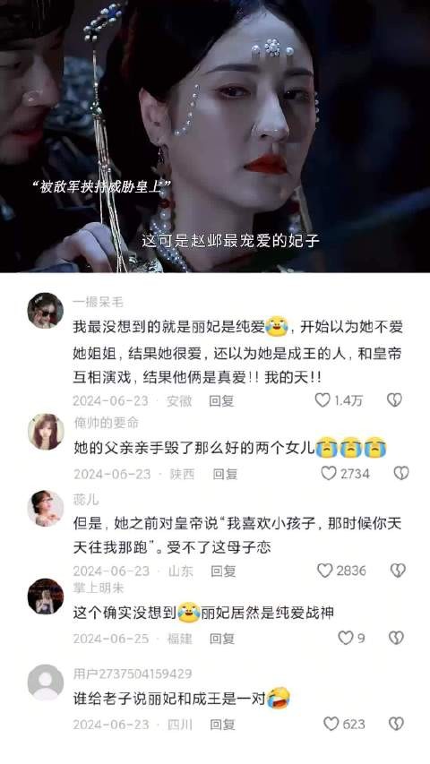 一朝天子为何独宠曾嫁父亲过的丽妃