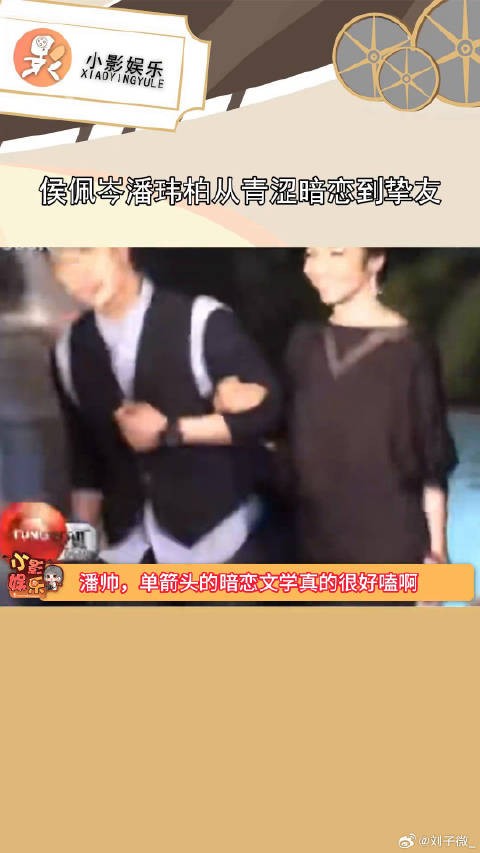 侯佩岑潘玮柏从青涩暗恋到挚友 ，大大方方的真的很好 潘玮柏 侯佩岑 周杰伦