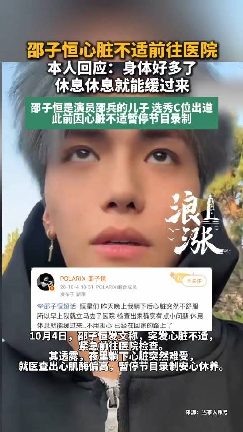 邵子恒回应心脏不适:身体好多了,好好休息就能慢慢恢复